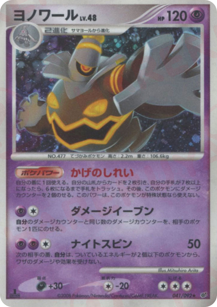 ヨノワール card front