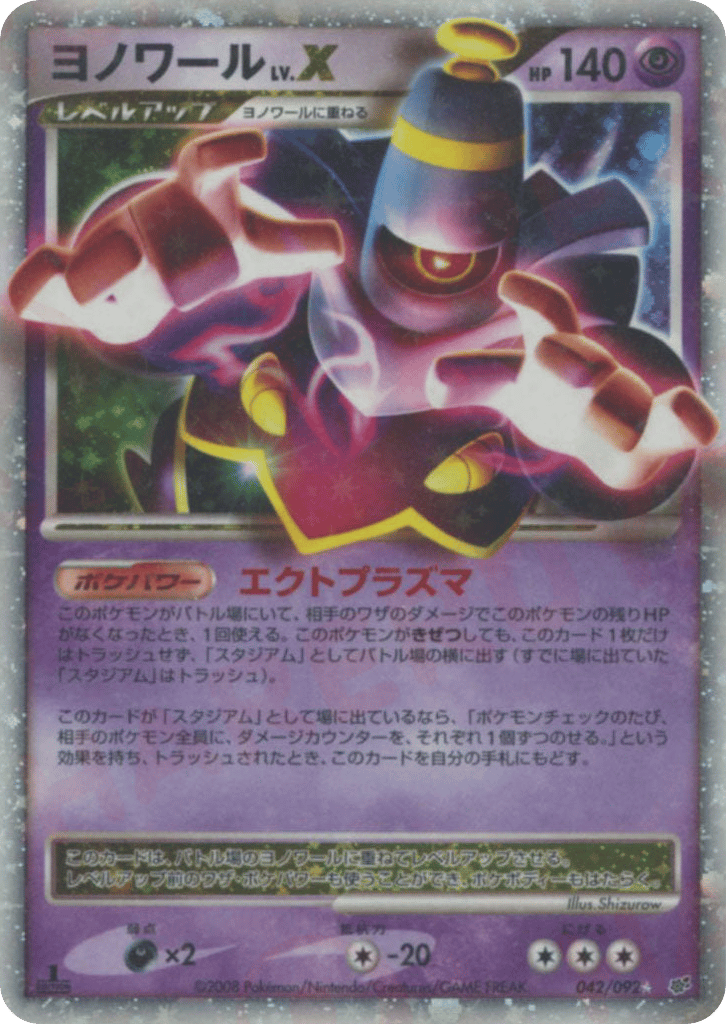 ヨノワール card front