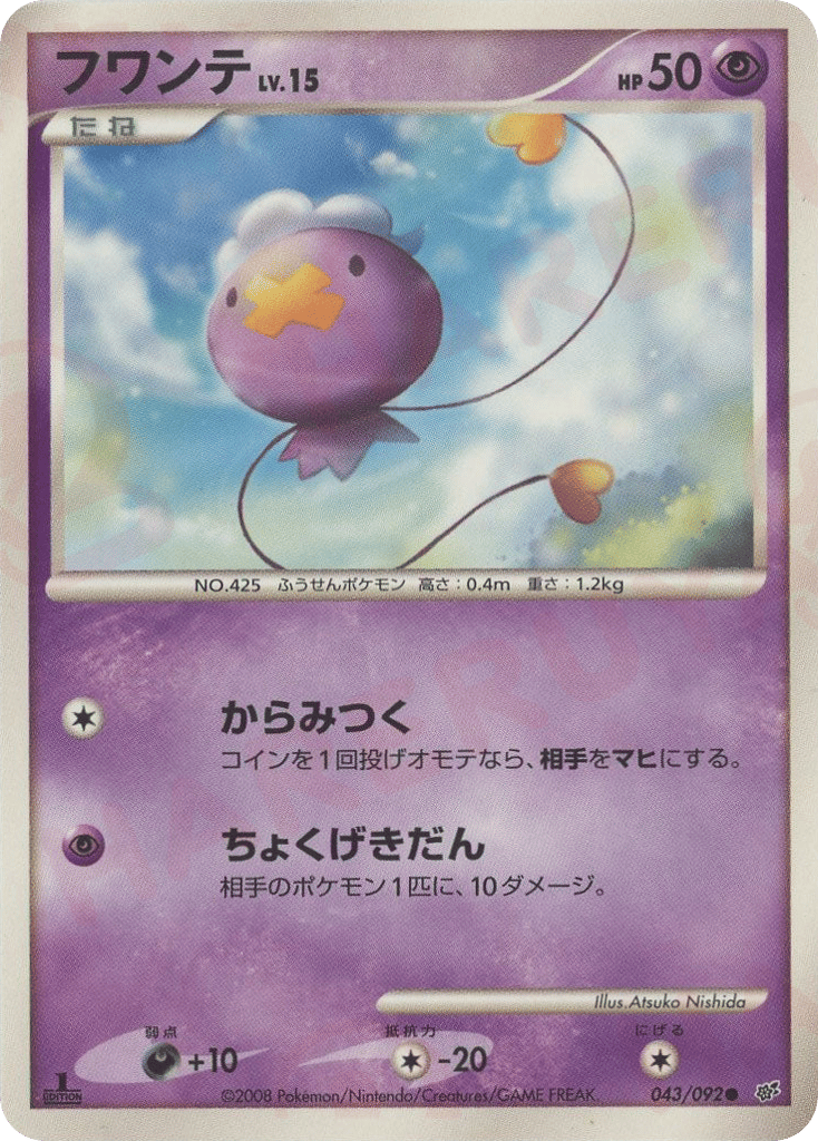 フワンテ card front