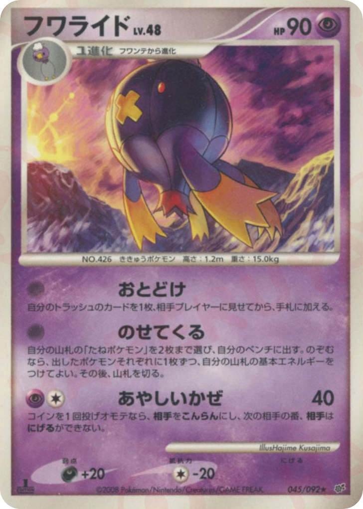 フワライド card front
