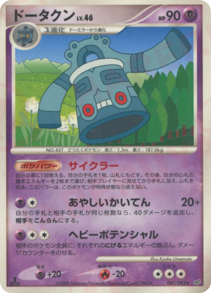 ドータクン card front