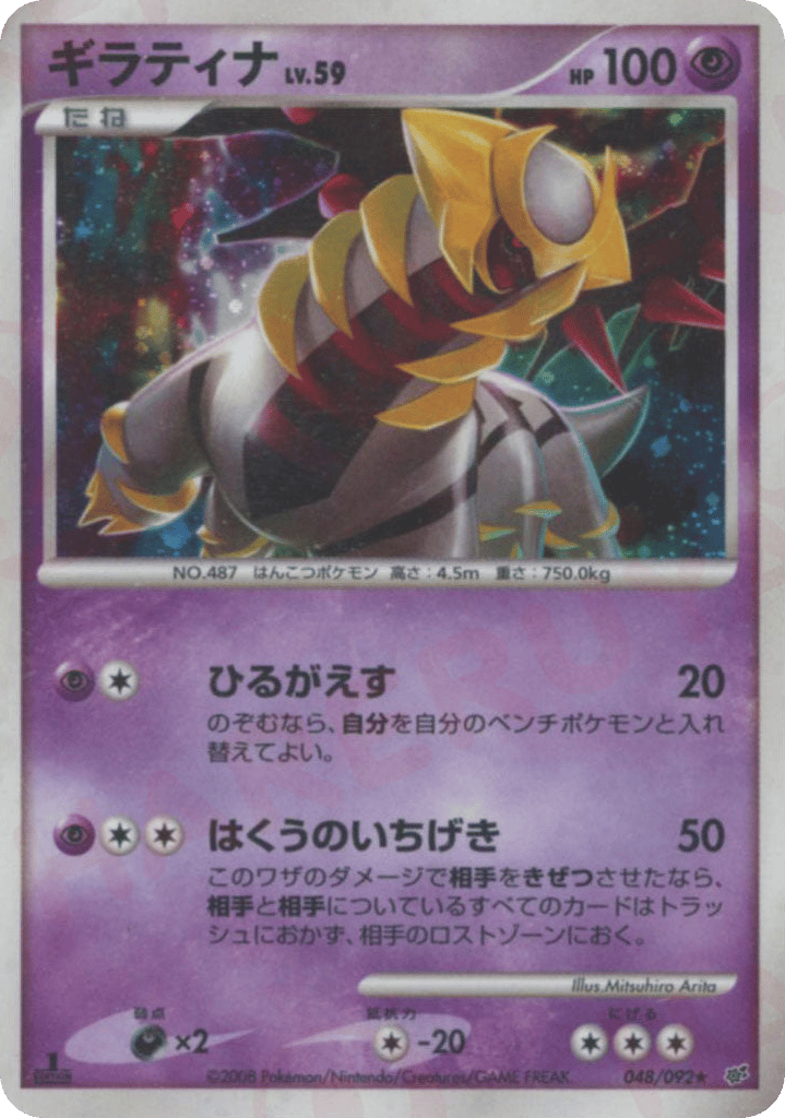 ギラティナ card front