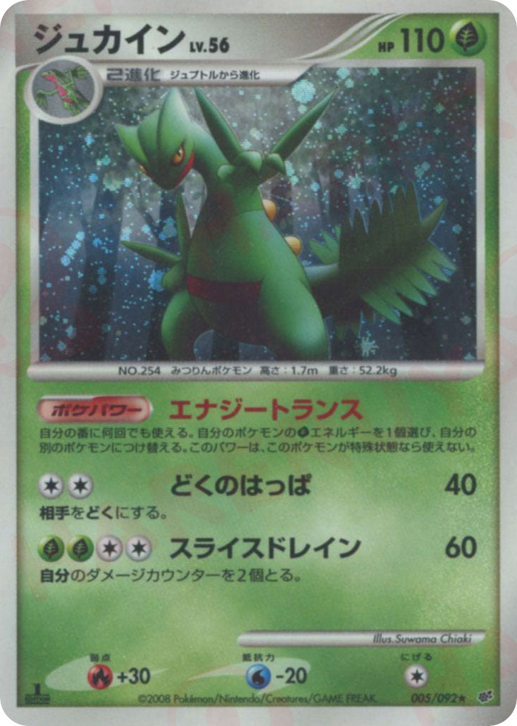 ジュカイン card front