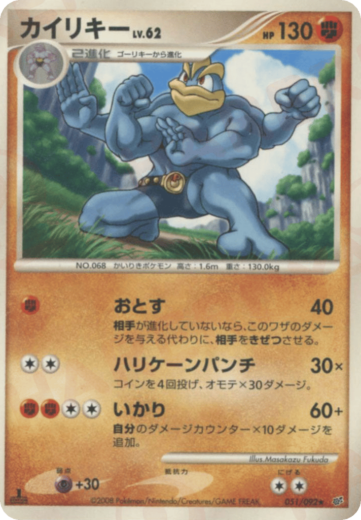 カイリキー card front