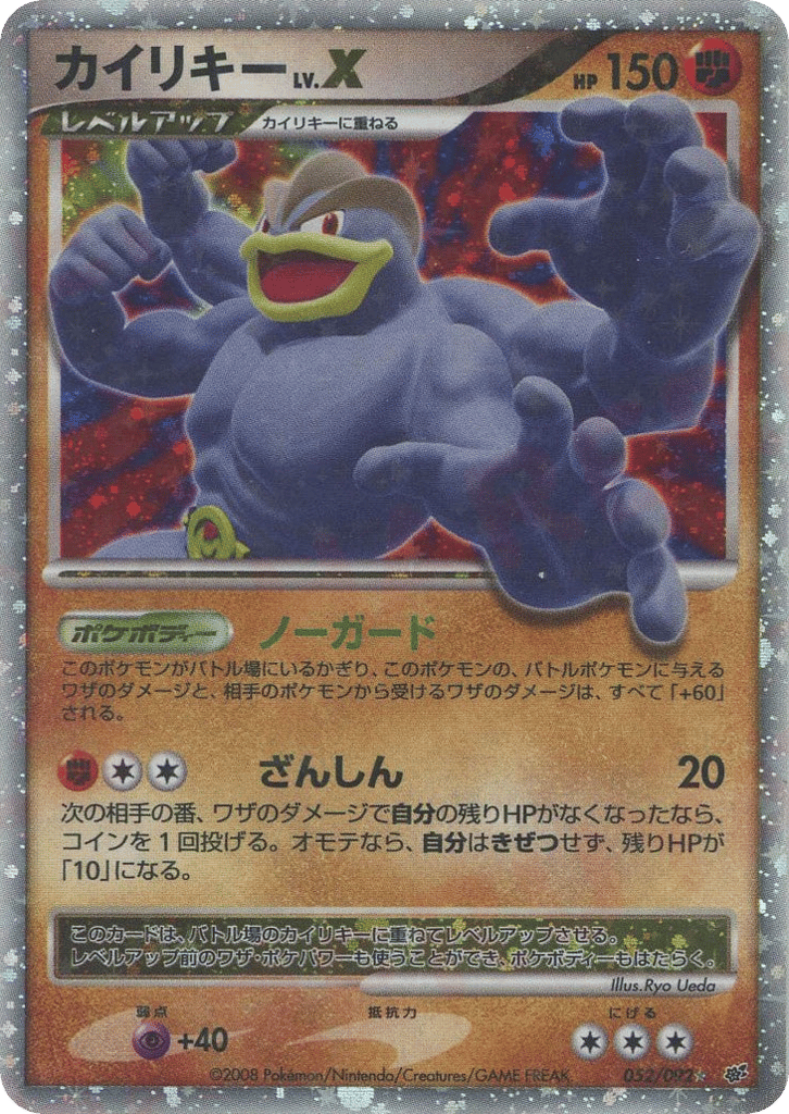 カイリキー card front
