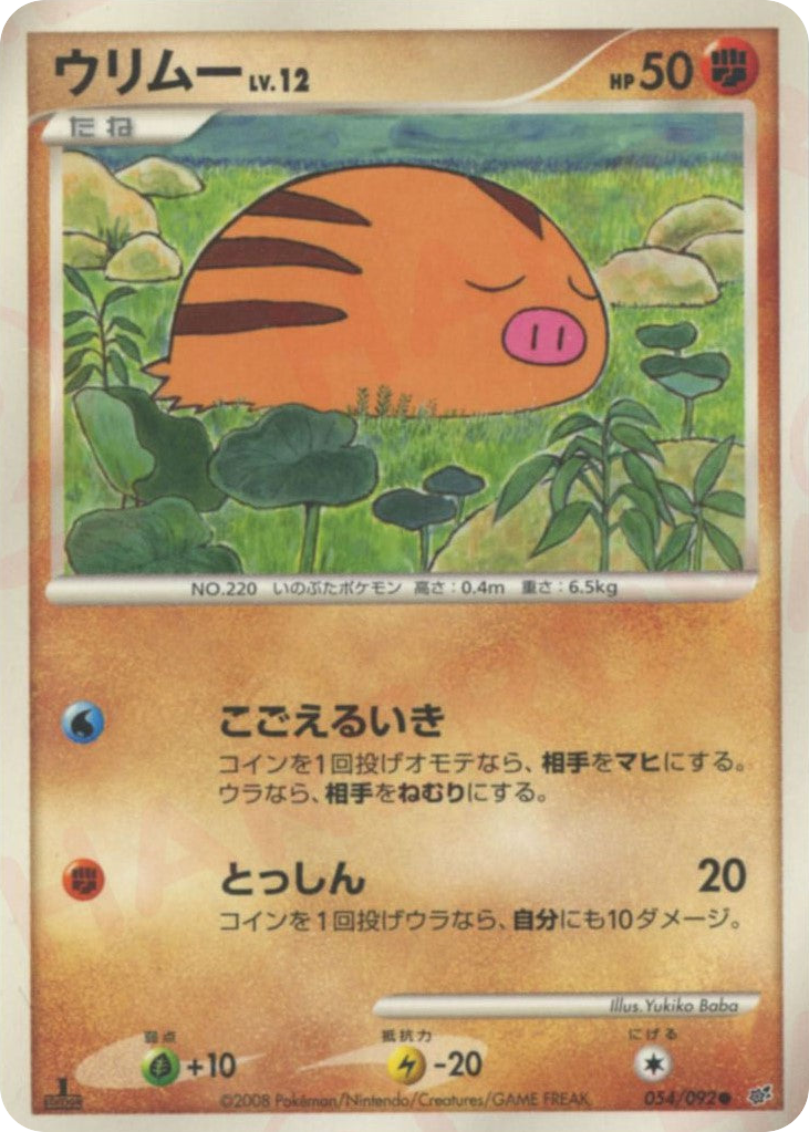ウリムー card front