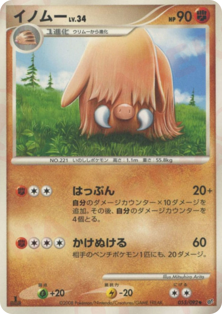 イノムー card front