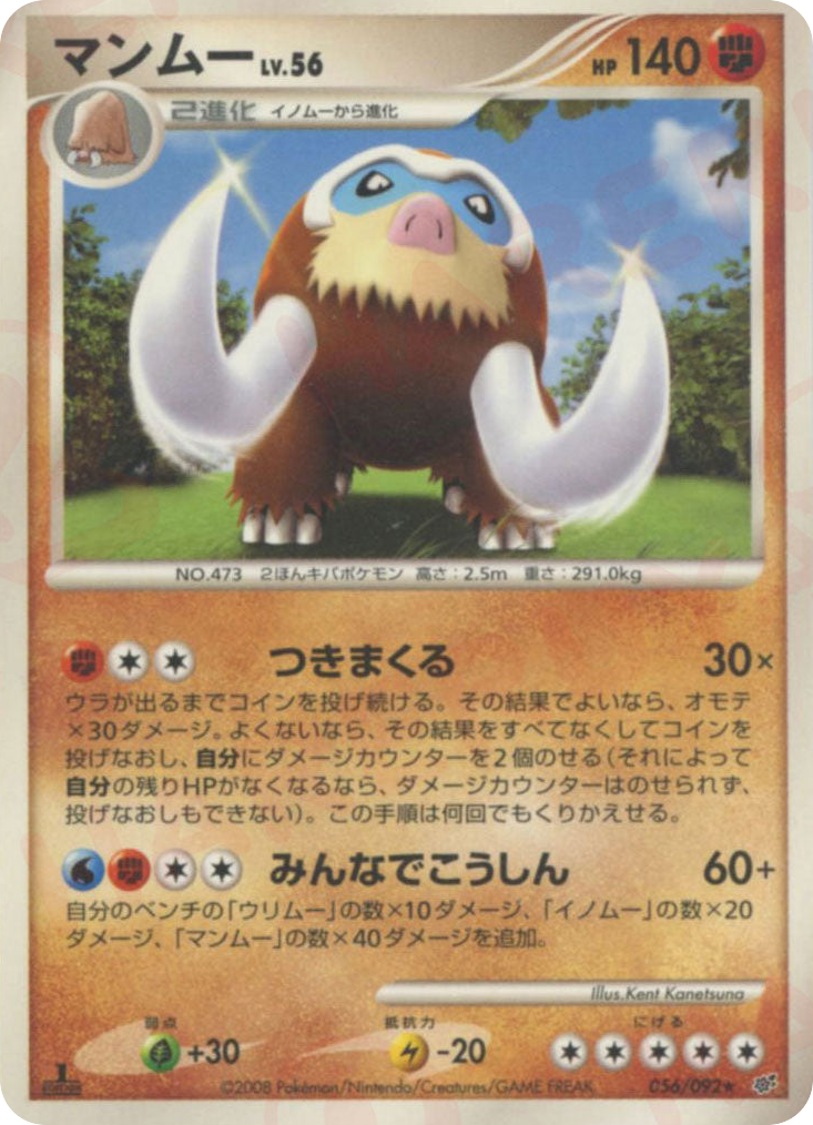マンムー card front