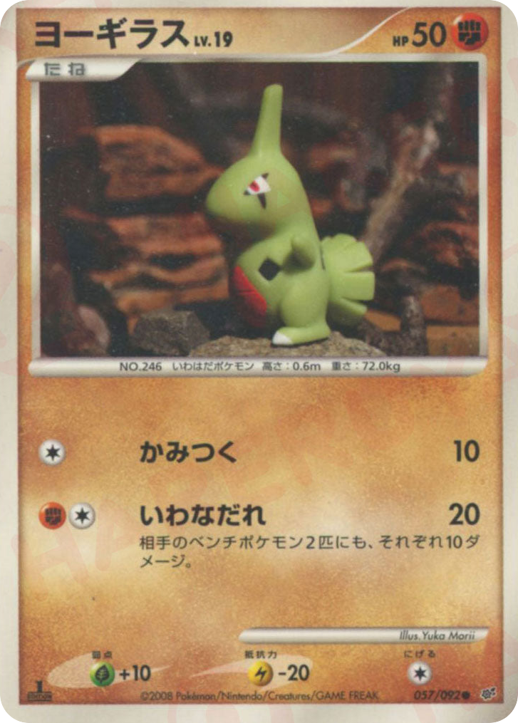 ヨーギラス card front