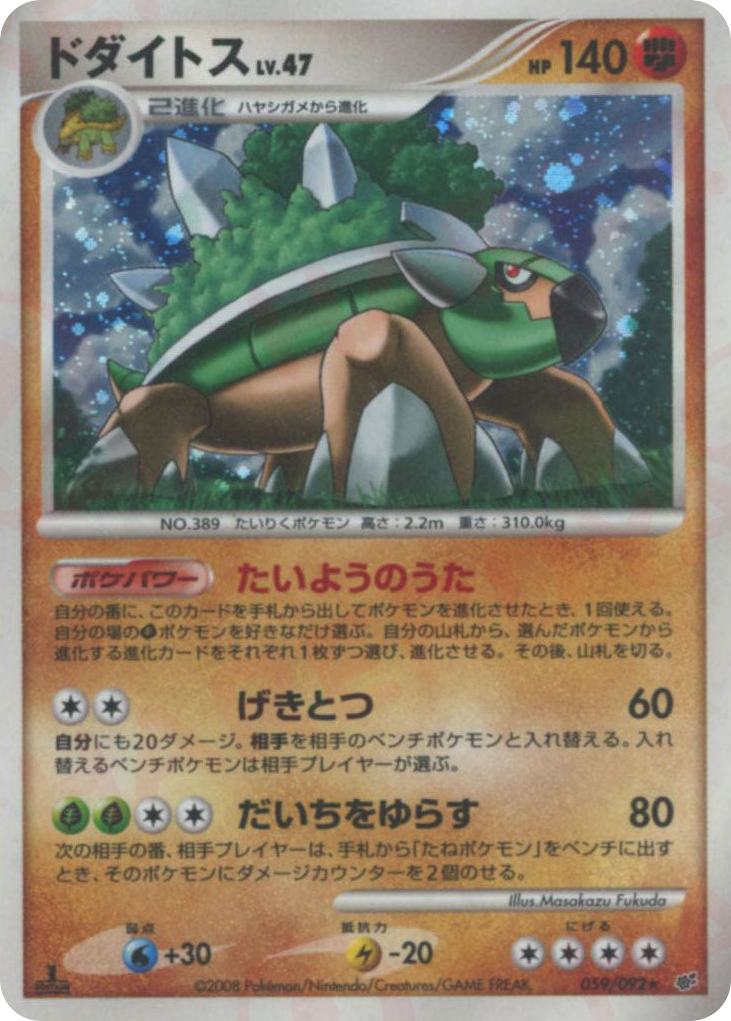 ドダイトス card front