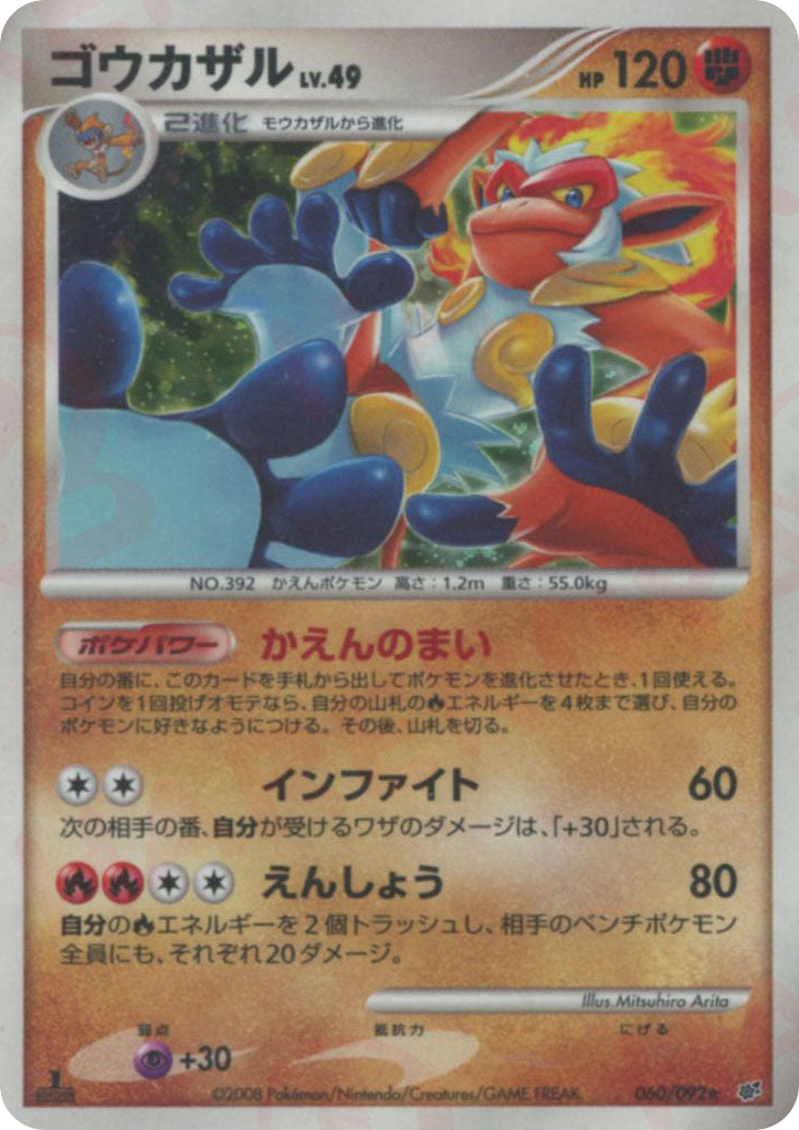 ゴウカザル card front