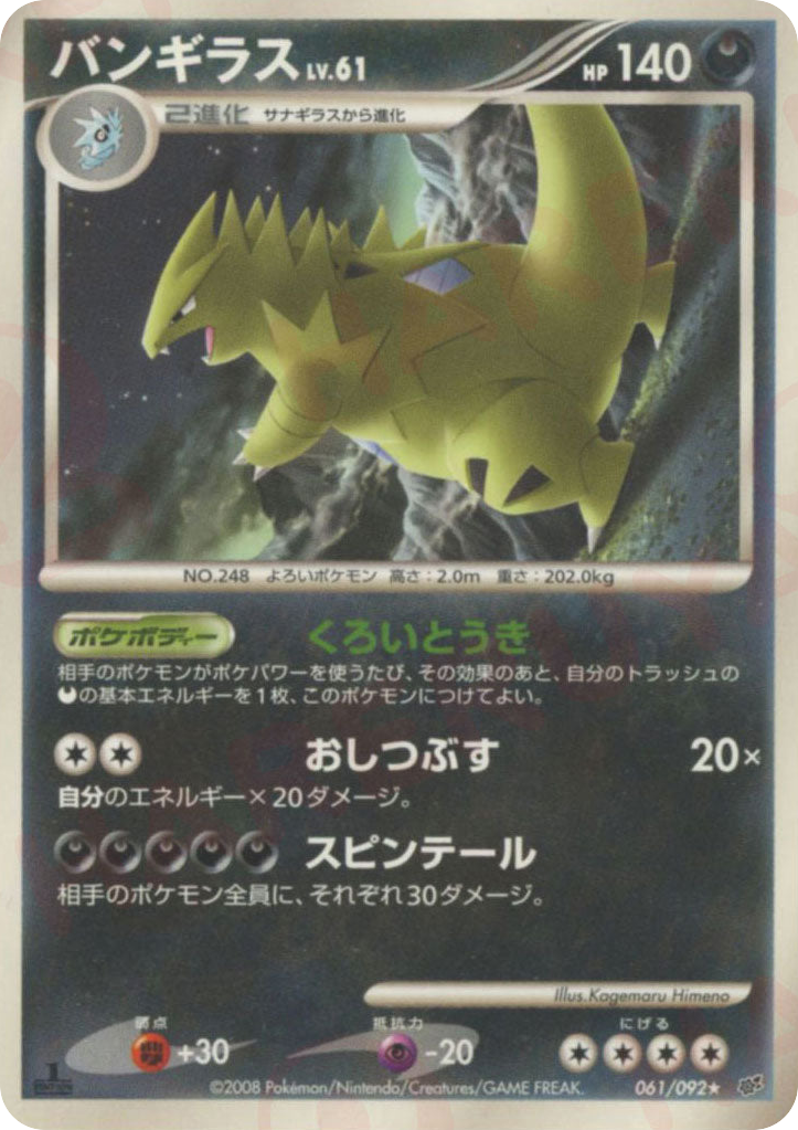 バンギラス card front
