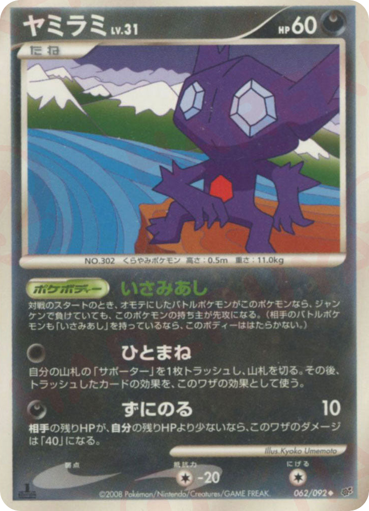 ヤミラミ card front