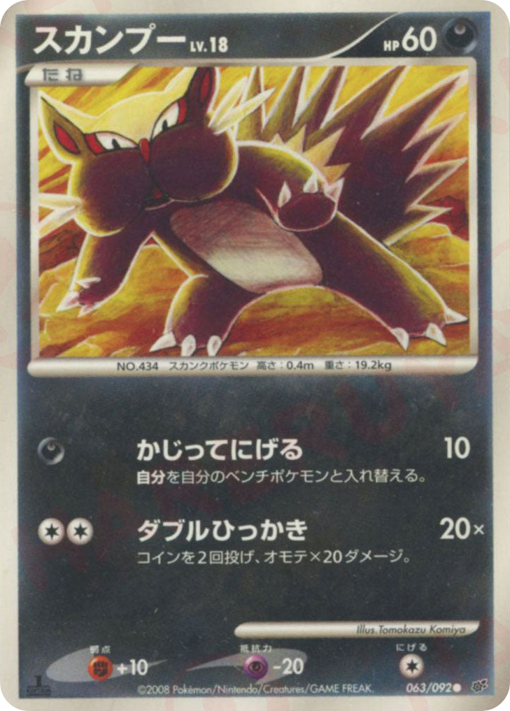 スカンプー card front