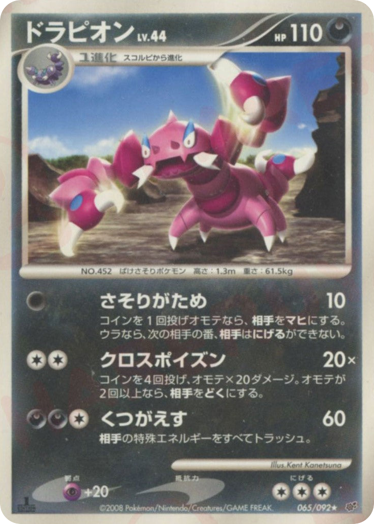 ドラピオン card front