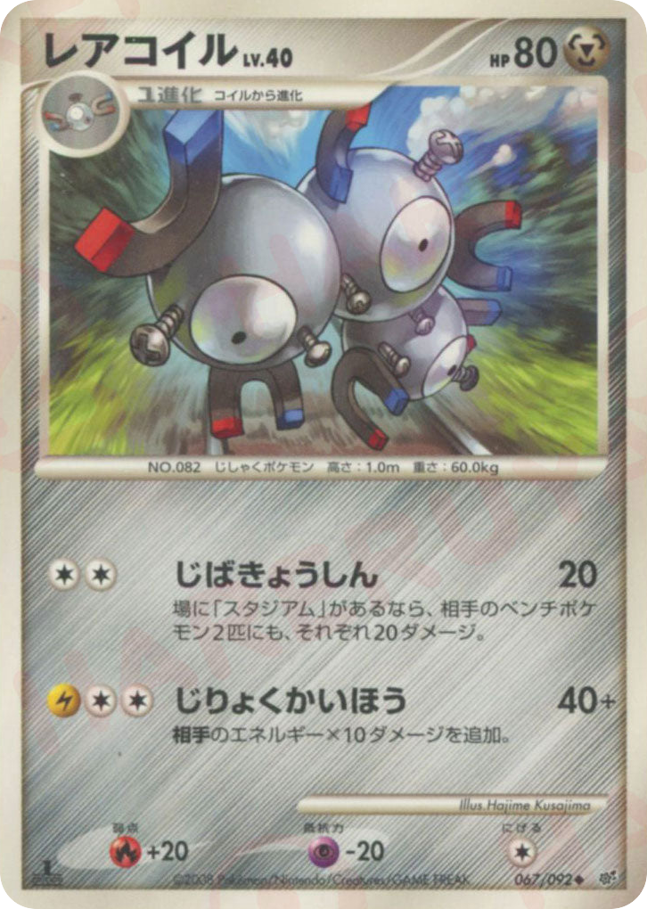 レアコイル card front
