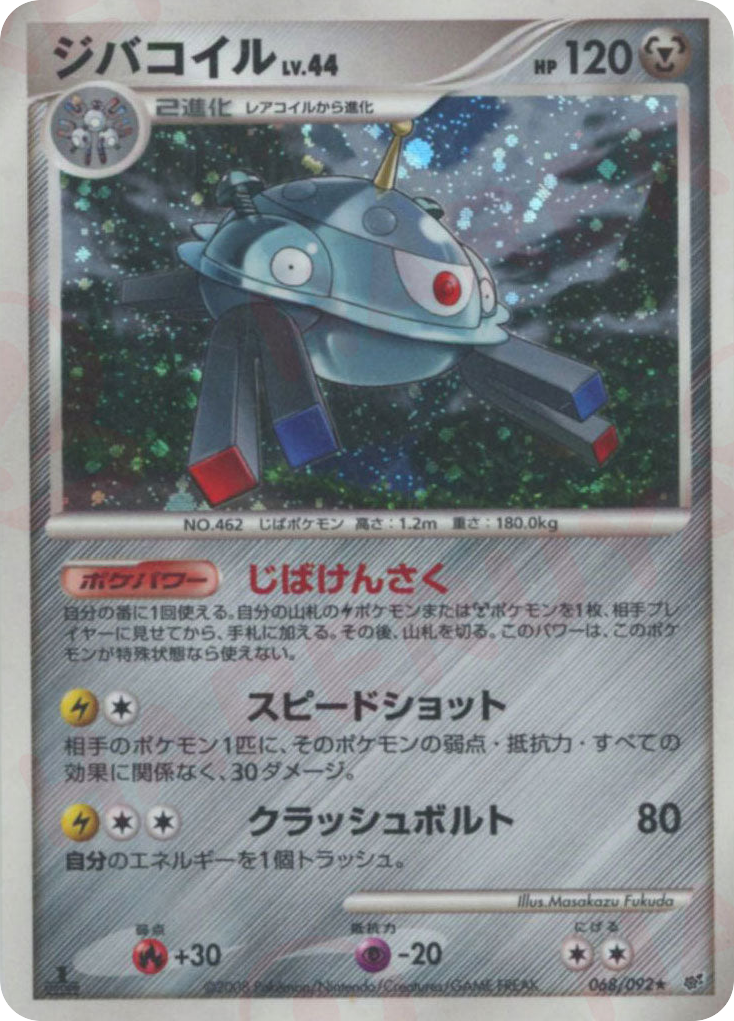 ジバコイル card front