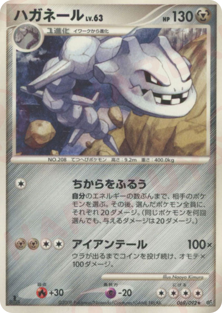 ハガネール card front
