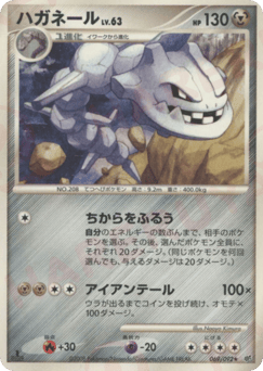 ハガネール
