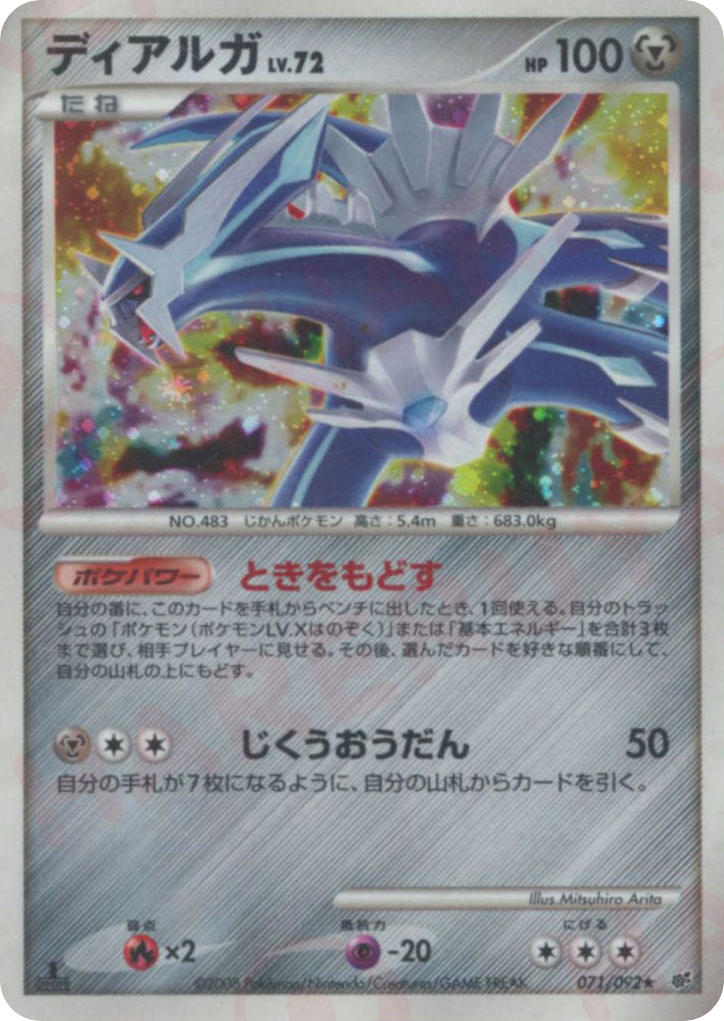 ディアルガ card front