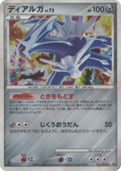 ディアルガ