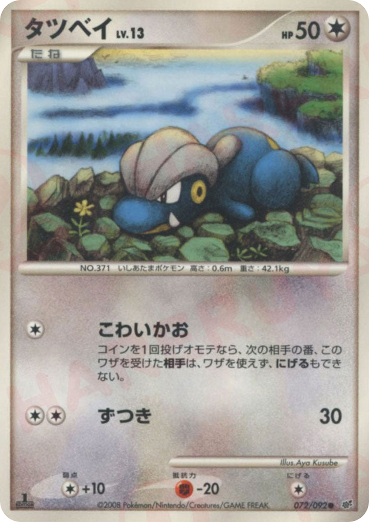 タツベイ card front