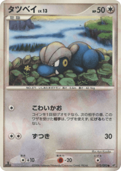 タツベイ