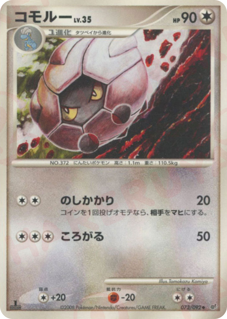 コモルー card front
