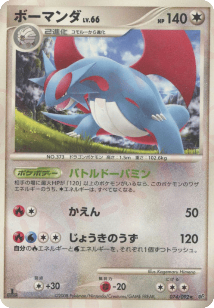 ボーマンダ card front