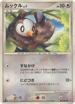 ムックル