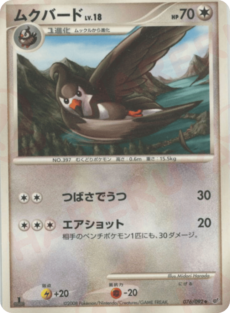 ムクバード card front