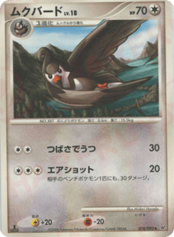 ムクバード