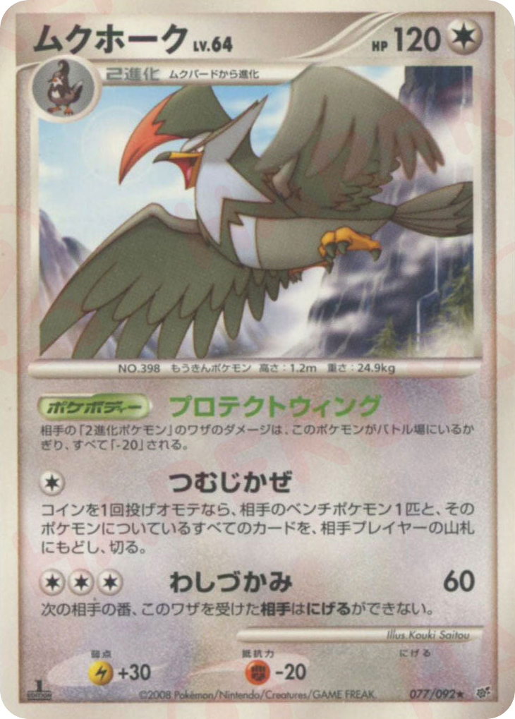 ムクホーク card front