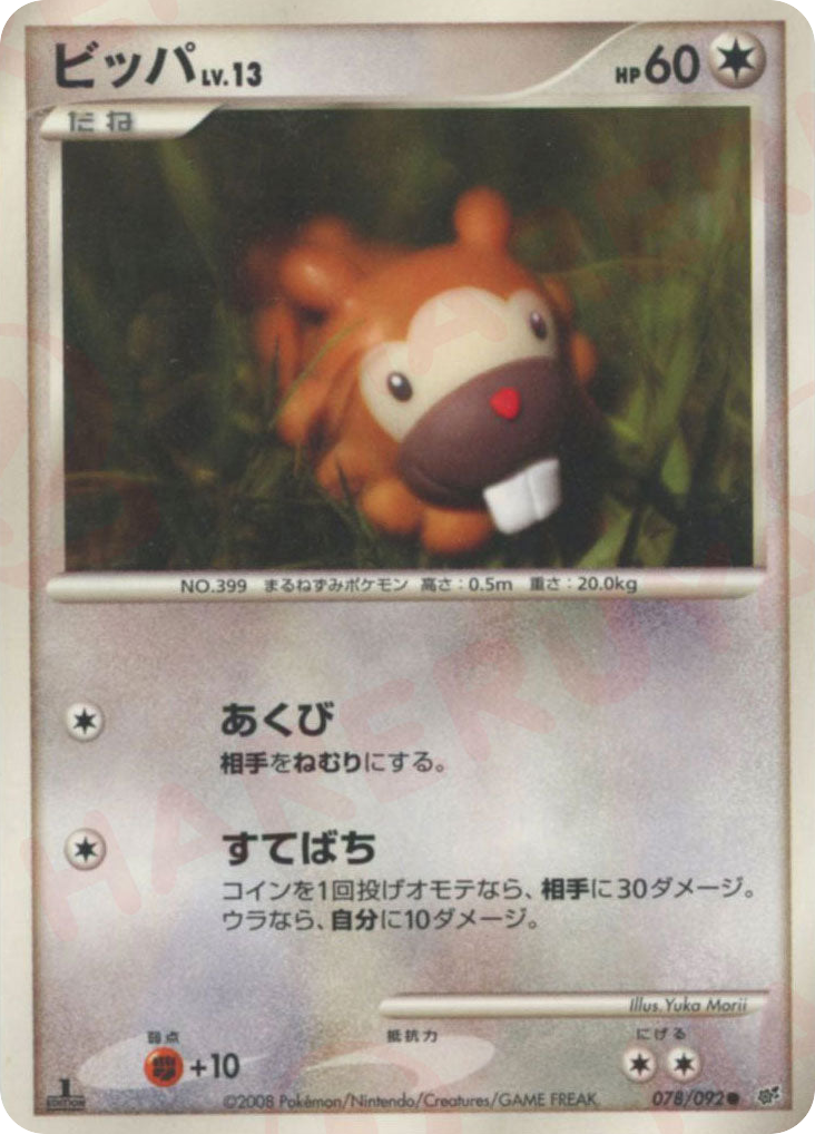 ビッパ card front