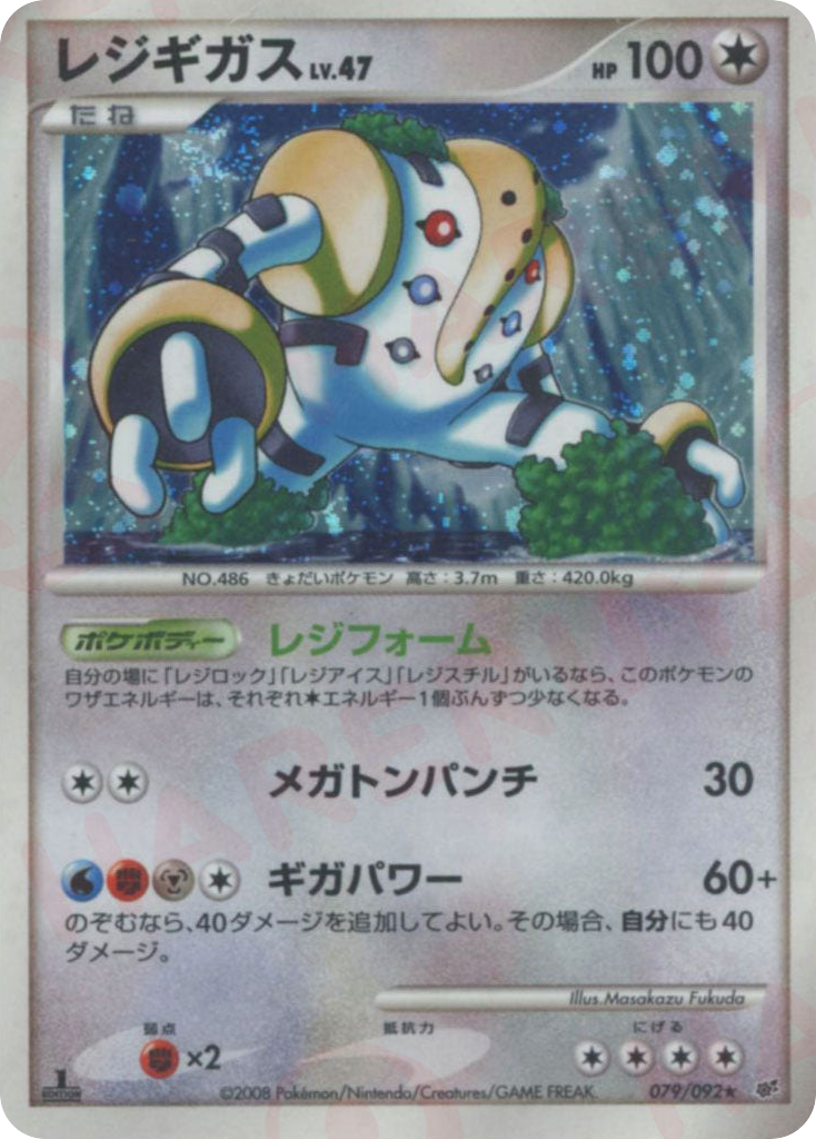 レジギガス card front