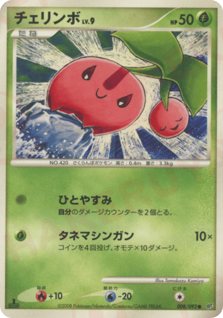 チェリンボ card front