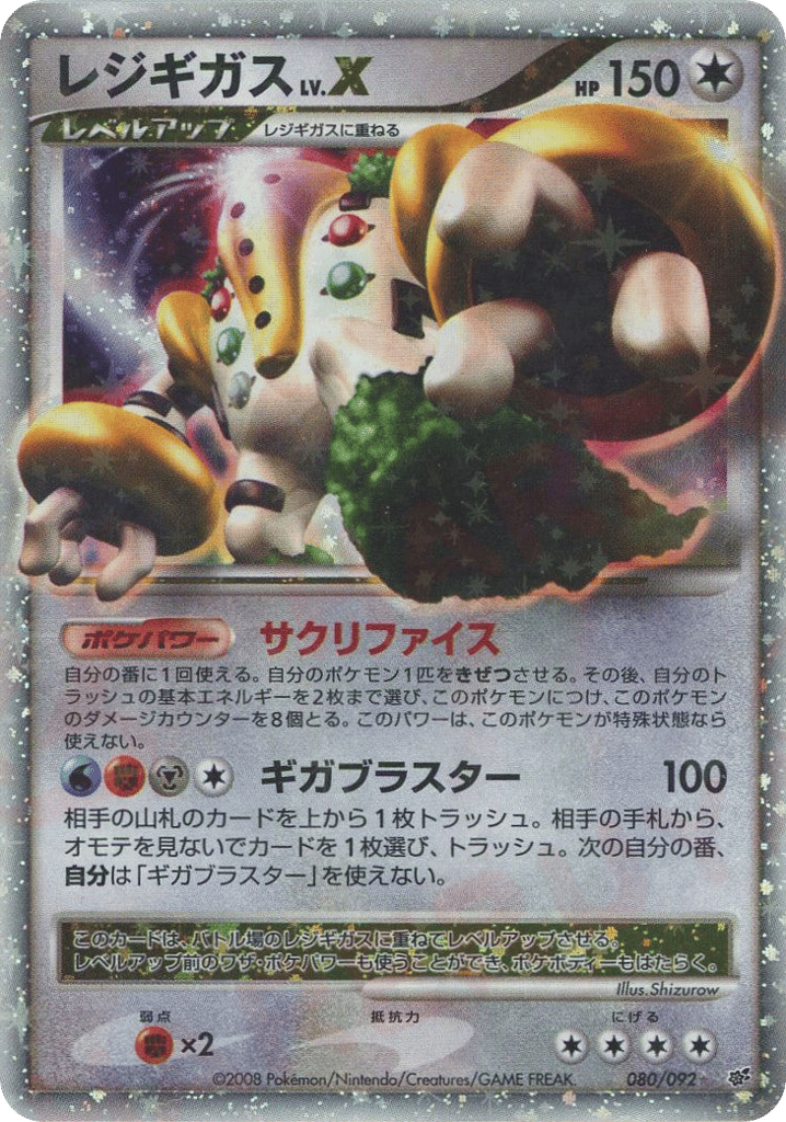 レジギガス card front