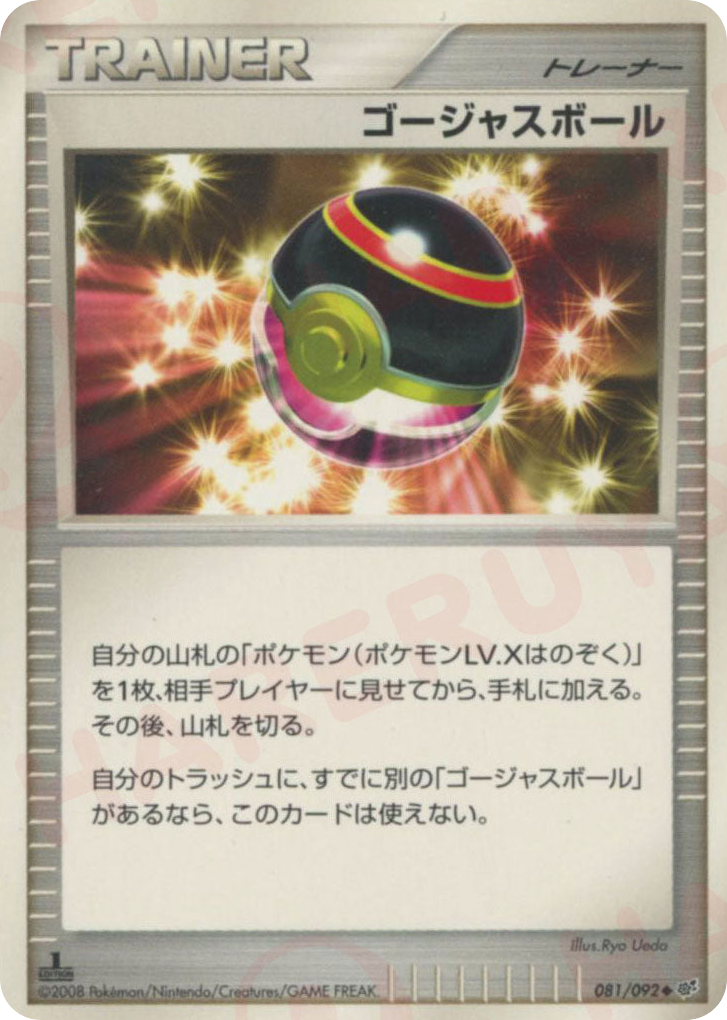 ゴージャスボール card front