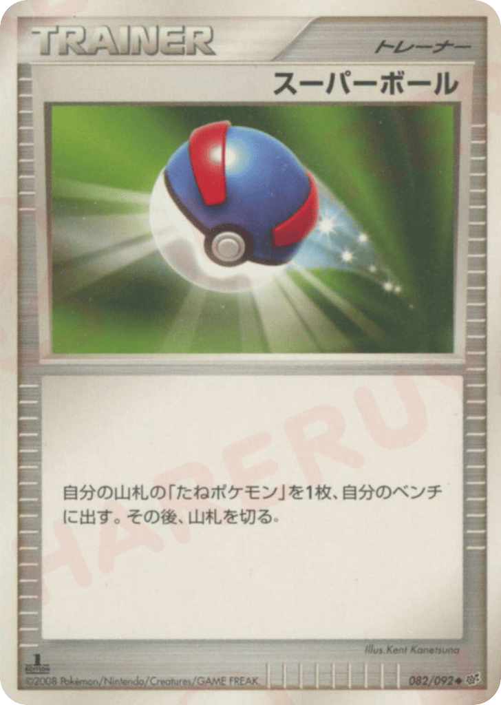 スーパーボール card front