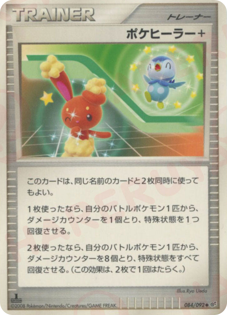 ポケヒーラー card front