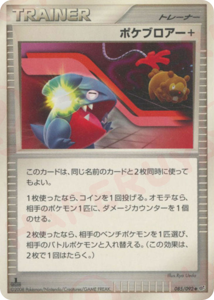 ポケブロアー card front