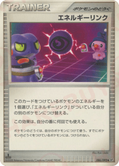 エネルギーリンク