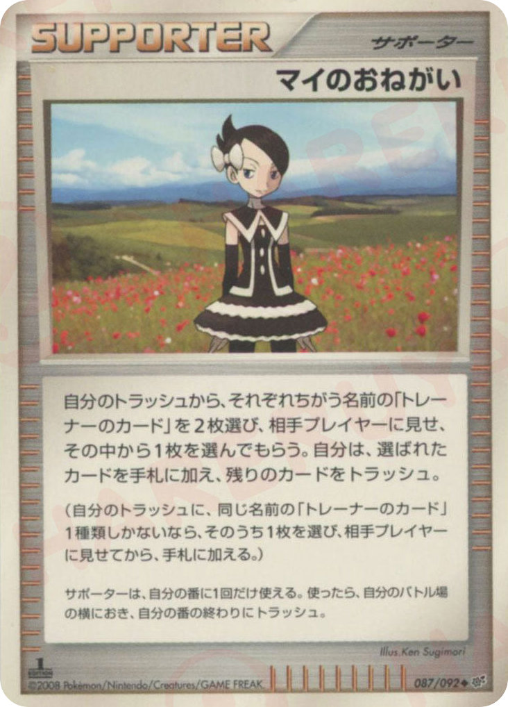 マイのおねがい card front