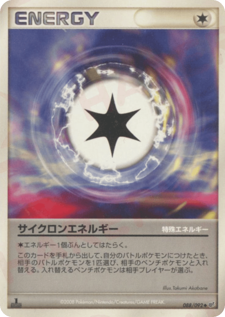 サイクロンエネルギー card front