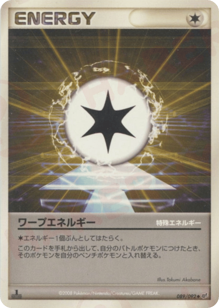 ワープエネルギー card front