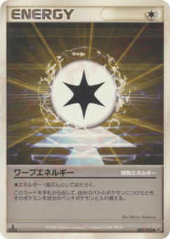 ワープエネルギー