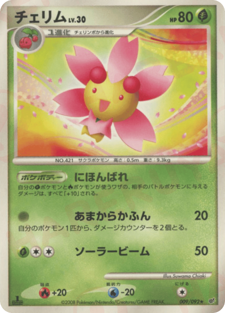 チェリム card front