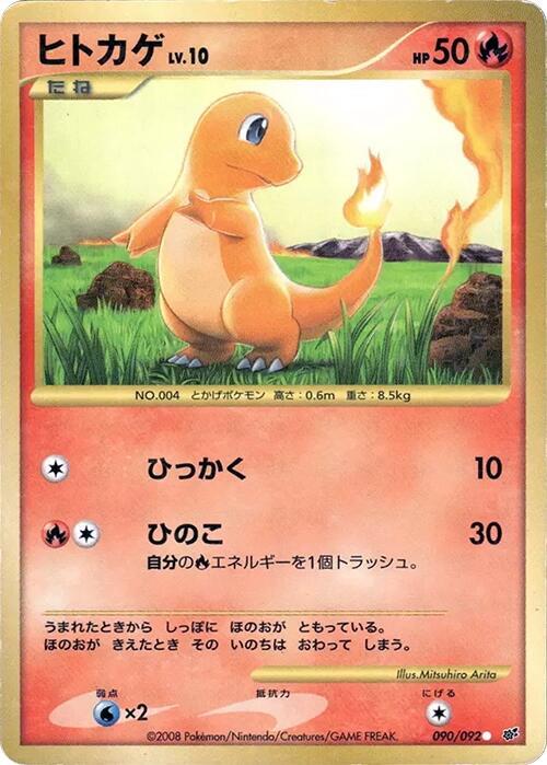 ヒトカゲ card front