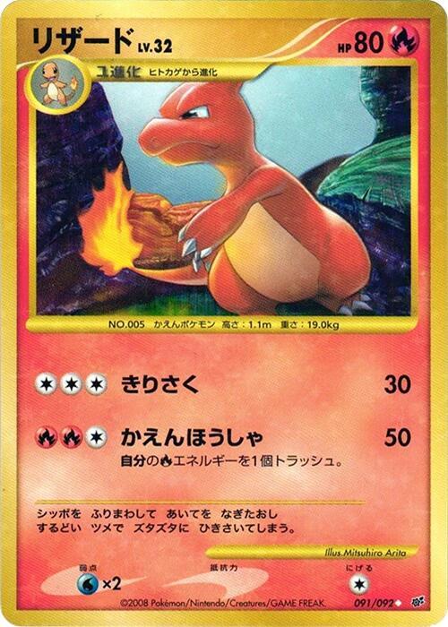 リザード card front