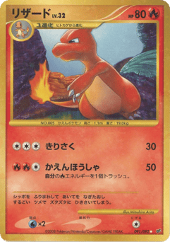 リザード
